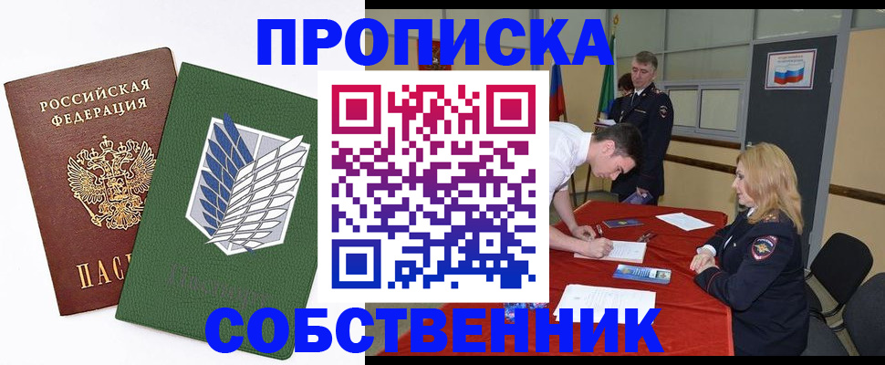 прописка в Хабаровском крае