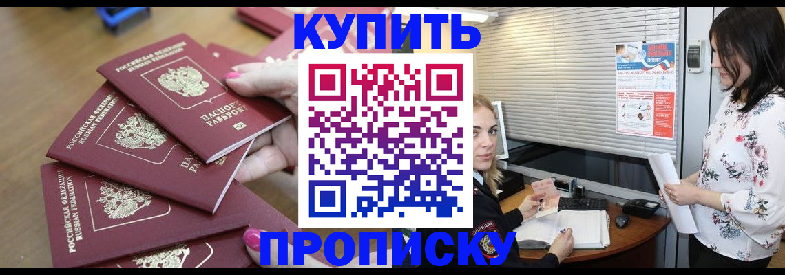 прописка от собственника в Хабаровском крае